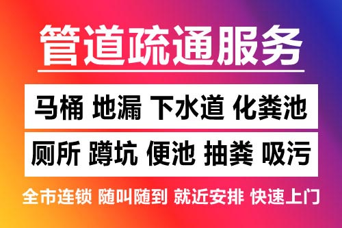 丰城下水道疏通-疏通马桶厕所