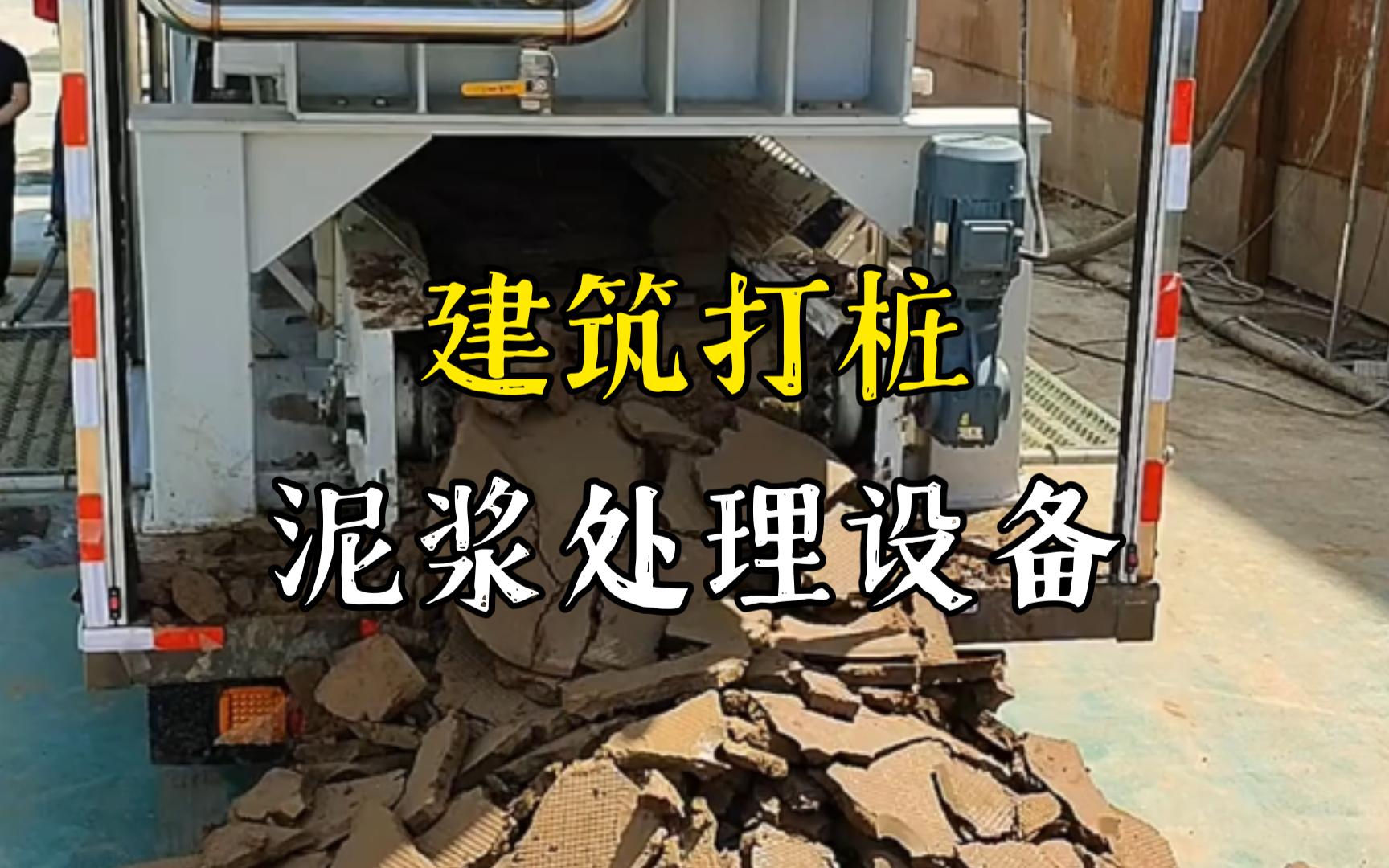 丰城工地打桩泥浆处理与外运技术概述